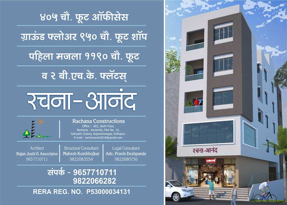 Rachana Anand Shops Offices 2 BHK Flats in Shahupuri Kolhapur